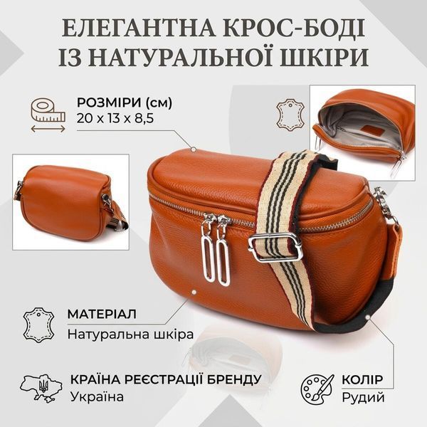 Стильна жіноча сумка через плече з натуральної шкіри 22112 Vintage Руда 22112 фото