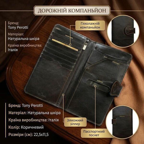 Дорожній компаньйон Tony Perotti Accademia 2106 moro (90444) Темно-коричневий 90444 фото