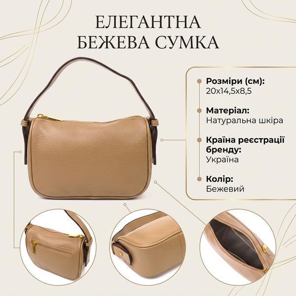 Сумка на плече крос-боді з натуральної шкіри 22128 Vintage Бежева 22128 фото