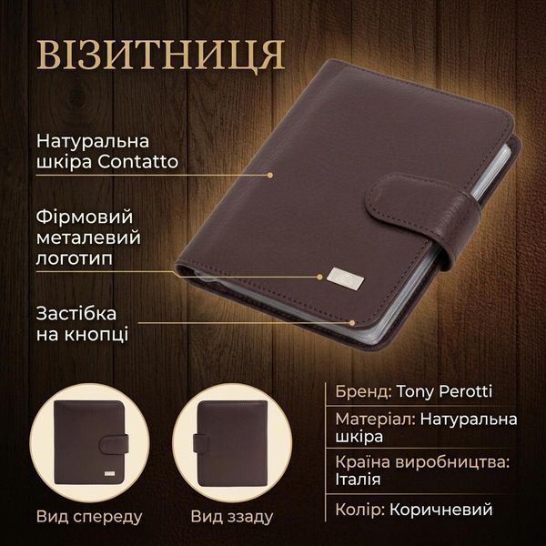 Візитниця Tony Perotti з натуральної шкіри Contatto 2612 moro (90668) Коричнева 90668 фото