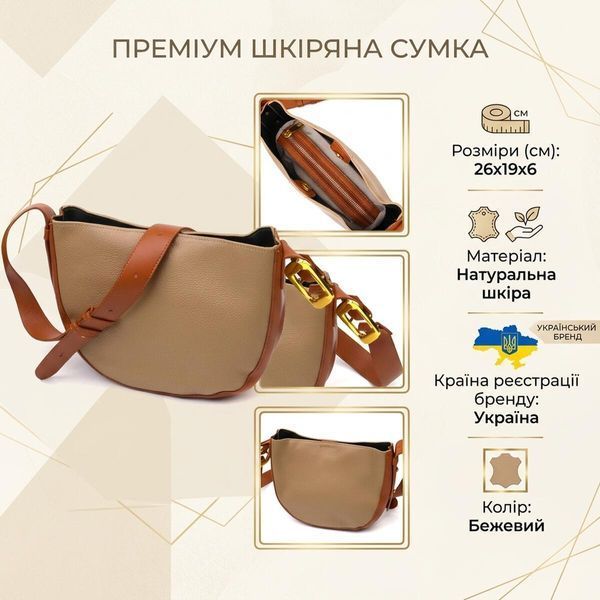Напівкругла сумка крос-боді з натуральної шкіри 22092 Vintage Бежева 22092 фото
