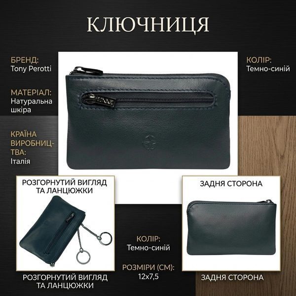 Ключниця Tony Perotti з натуральної шкіри Cortina 5002 (90130) Темно-синя 90130 фото