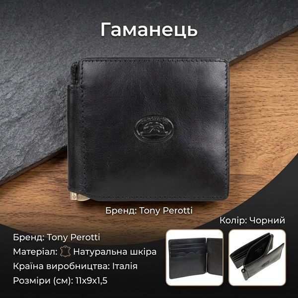 Портмоне Tony Perotti Italico 1717 nero (90604) Чорне 90604 фото